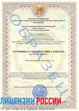 Образец сертификата соответствия аудитора №ST.RU.EXP.00006030-1 Дивногорск Сертификат ISO 27001